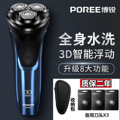 博锐PS197全身水洗剃须刀