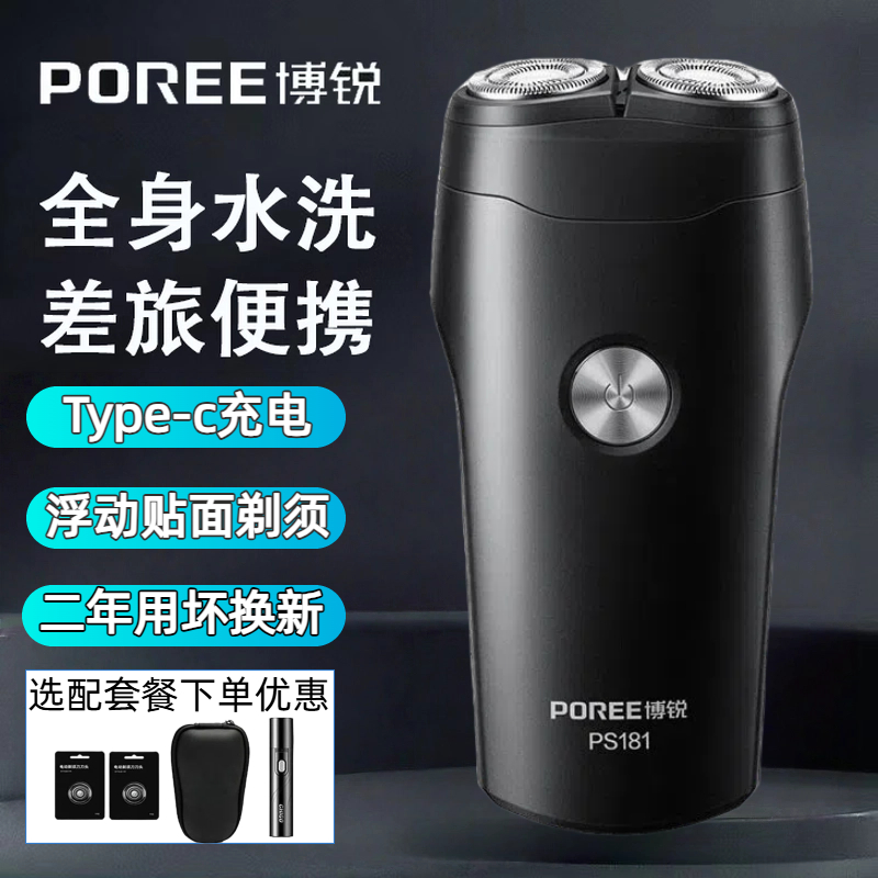 博锐剃须刀电动刮胡子刀便携胡须刀双刀头181全身水洗正品送朋友