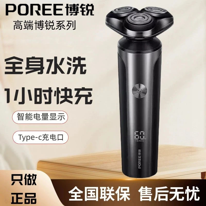 特价博锐剃须刀电动刮胡刀智能显示充电剃胡刀水洗节日礼物PS177
