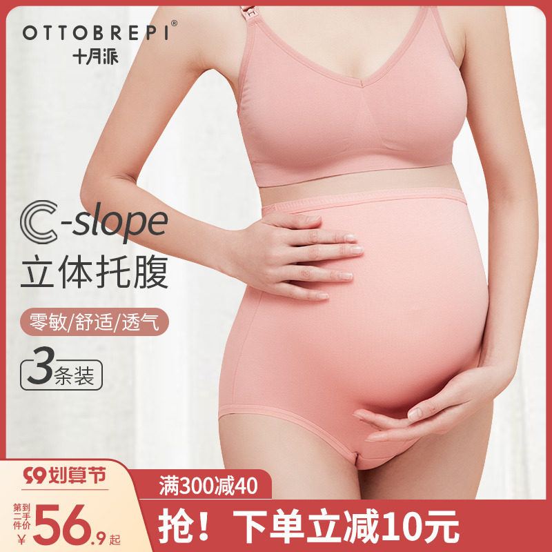 十月派孕妇内裤纯棉裆女高腰专用托腹大码抗菌怀孕中晚期超弹不勒