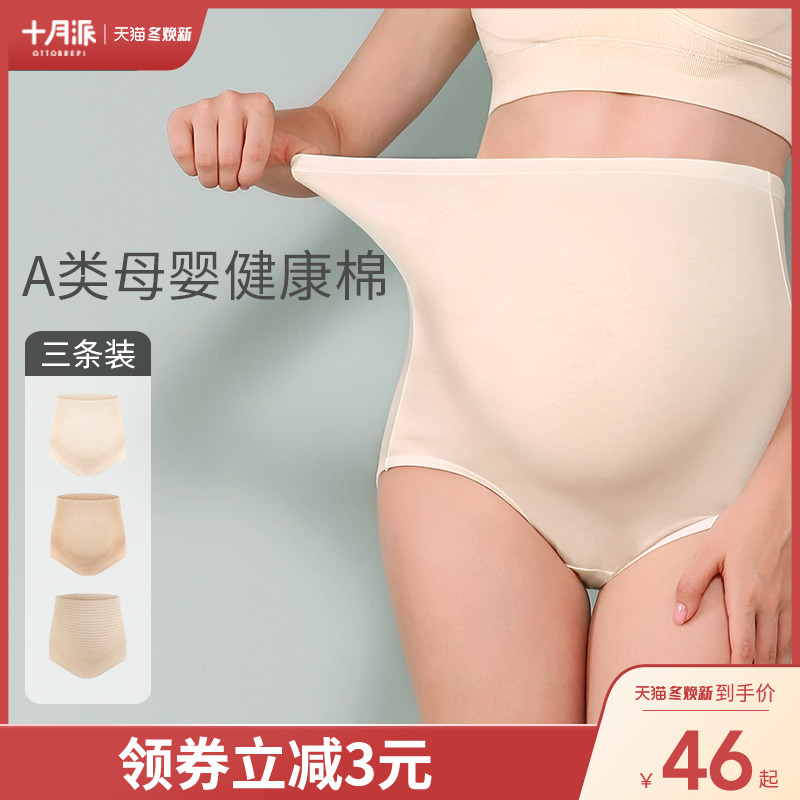 十月派孕妇内裤纯棉高腰孕晚期透气托腹产妇怀孕期抗菌短裤女大码