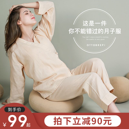 11月05日最新优惠十月派月子服春秋纯棉产后睡衣
