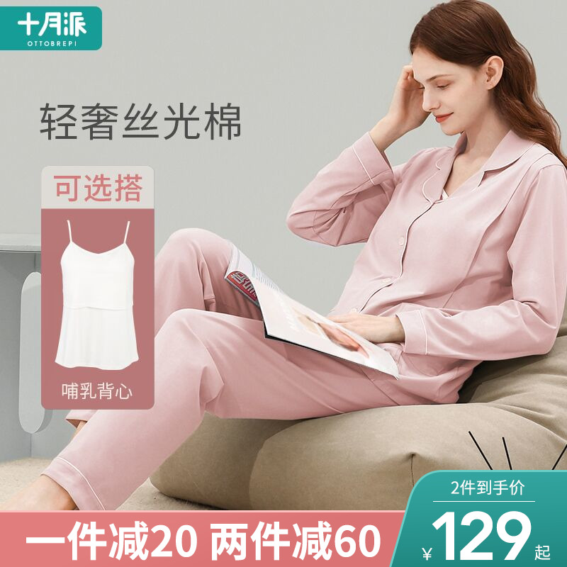 月子服春秋纯棉产后孕妇哺乳睡衣10月份11月秋冬季产妇网红出院服