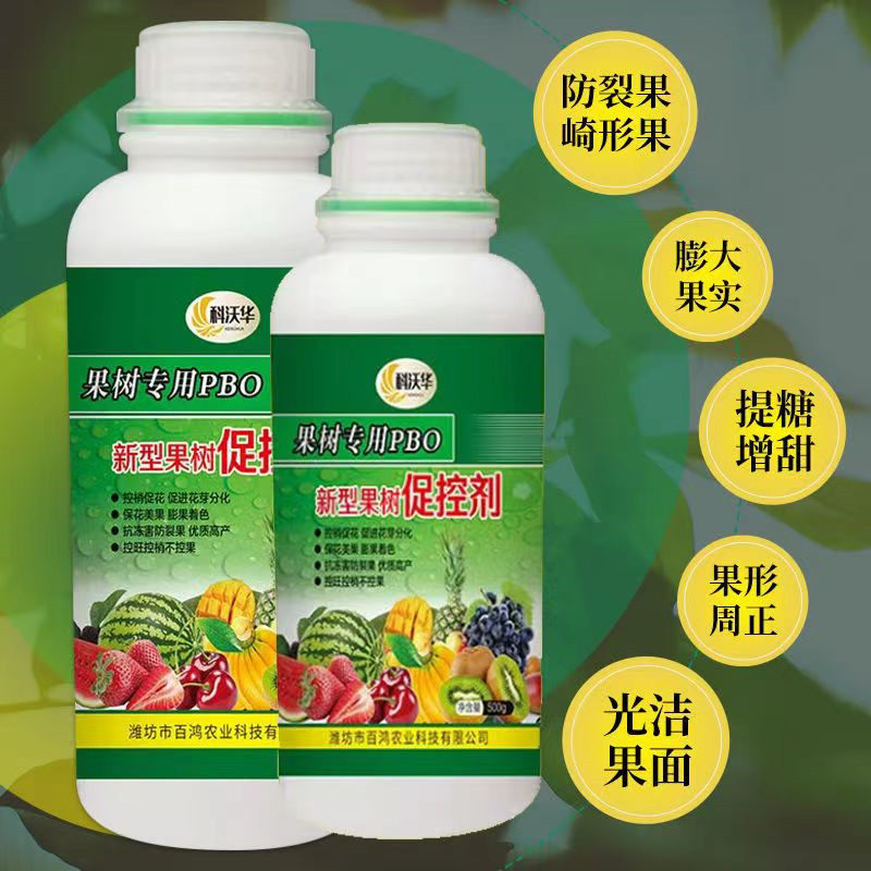 pbo果树专用促控剂控旺控梢不控果柑橘樱桃枣树枇杷芒果植物调节