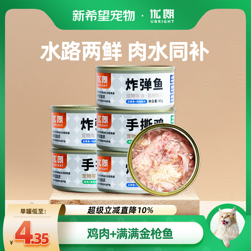 优朗新希望猫咪零食罐头白肉汤罐鲜肉营养补水成幼猫高汤汤罐85g