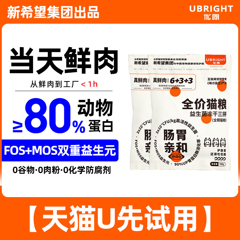 【天猫U先试用】新希望优朗全期三拼冻干猫粮试吃装200g使用感如何?