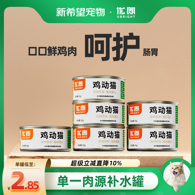 优朗新希望猫罐头猫零食罐头成幼猫营养主食白肉汤罐湿粮包85g*6