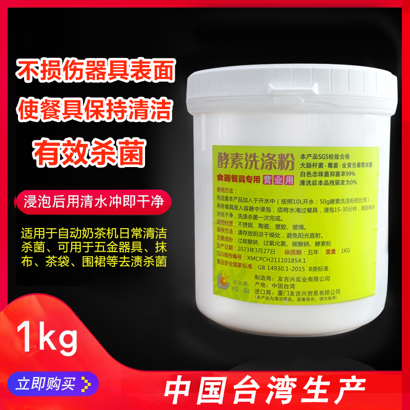 友吉兴去茶垢茶渍咖啡渍消毒杀菌