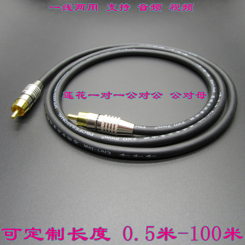 发烧级莲花一对一AV 公对母 公对公同轴线RCA莲花AV音频视频线