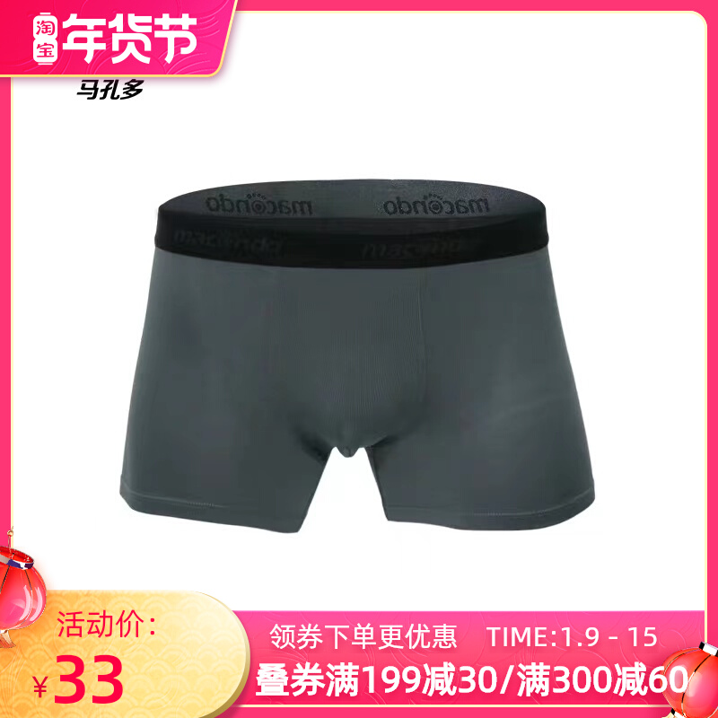 马孔多抑菌速干跑步平角内裤3.0男马拉松内裤透气抑菌防磨腿速干