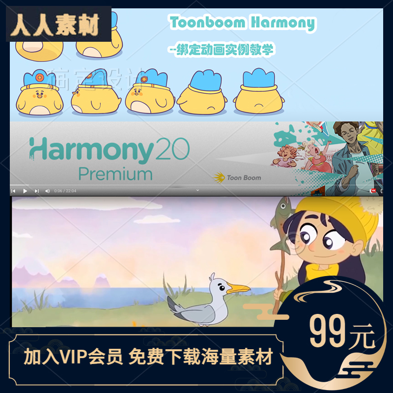 Toon Boom Harmony快速入门教程（中文讲解）