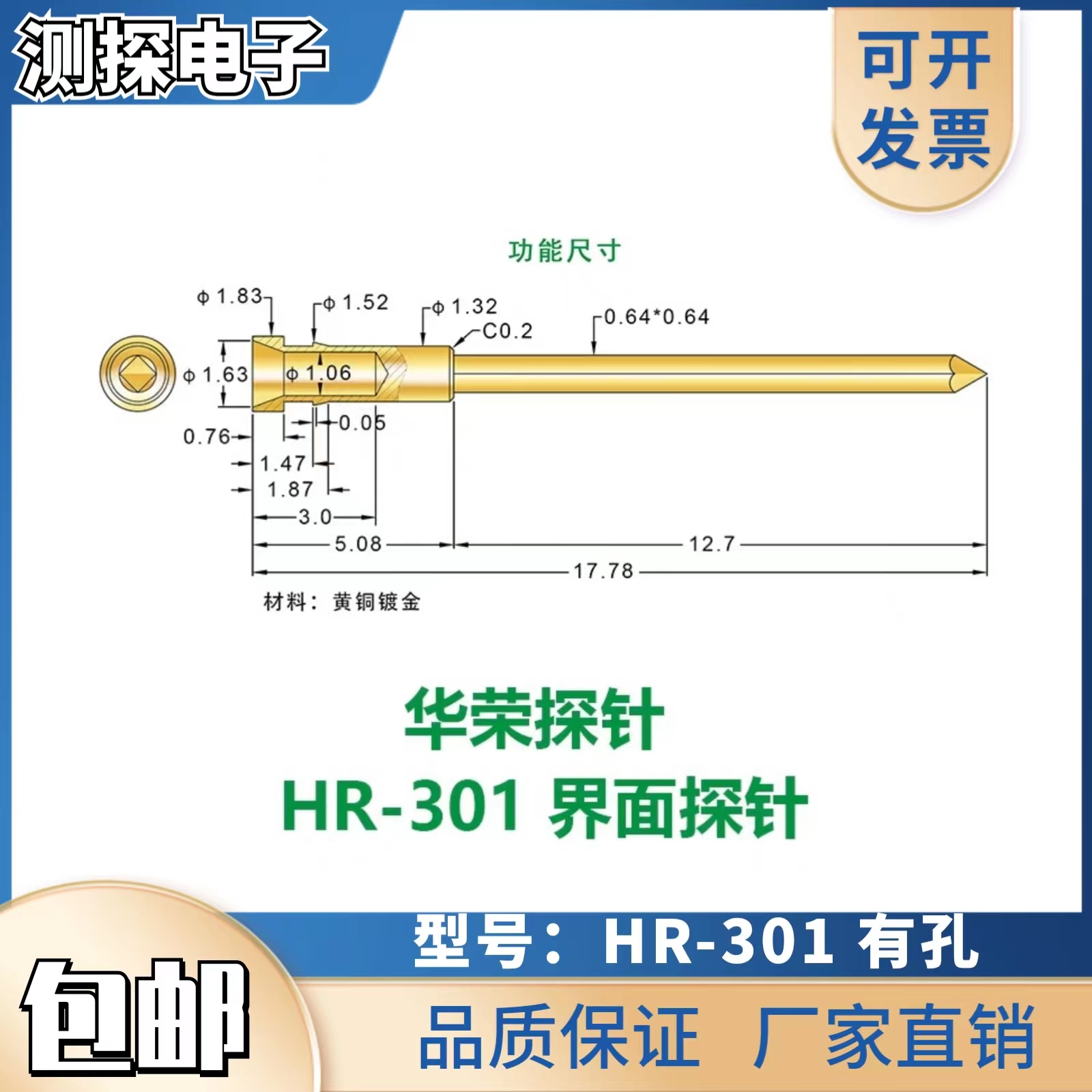 免邮华荣探针测试针界面针HR-410 HR-301 GR-1 3.0 4.0 0.64方尾