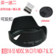 3C可反扣莲花罩 NEX5C NEX 索尼SH112遮光罩E18