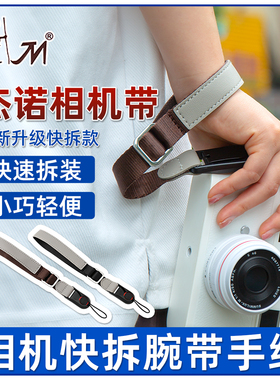 JN杰诺快拆手腕带适用佳能相机腕带手挂绳尼康ZF索尼A7微单腕带