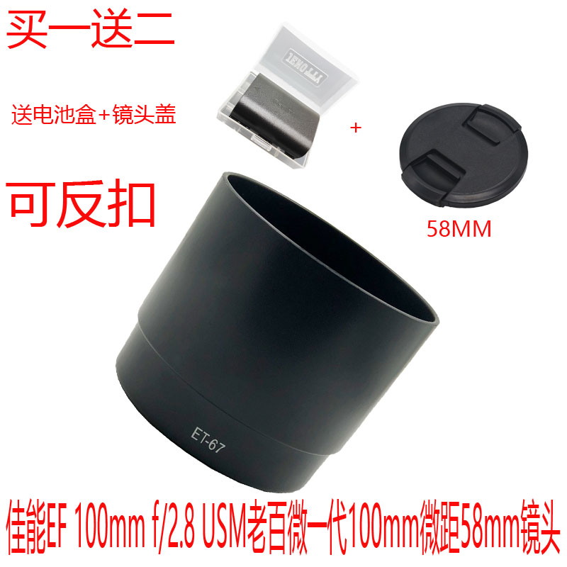 ET-67遮光罩适用佳能EF 100mm f/2.8 USM老百微一代100mm微距镜头