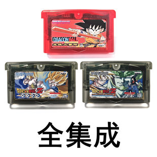 GBA全集成游戏卡带 七龙珠大冒险GT舞空斗剧Z悟空的遗产2布欧愤怒