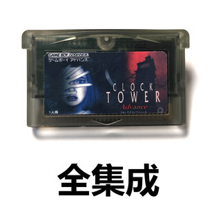 GBA全集成游戏卡带 sp钟楼ADVANCE 英文NDS芯片记忆GBM