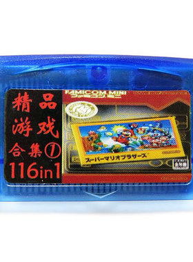 GBA游戏卡 FC 116合1 魂斗罗 超级玛丽 松鼠大战 冒险岛 双截龙