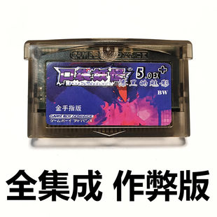 GBA游戏卡口袋妖怪漆黑的魅影5.0EX精灵宝可梦全集成版芯片记忆