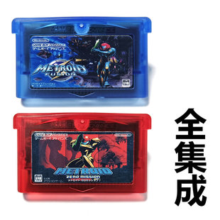 GBA全集成游戏卡带银河战士零点任务NDS密特罗德融合中文芯片记忆