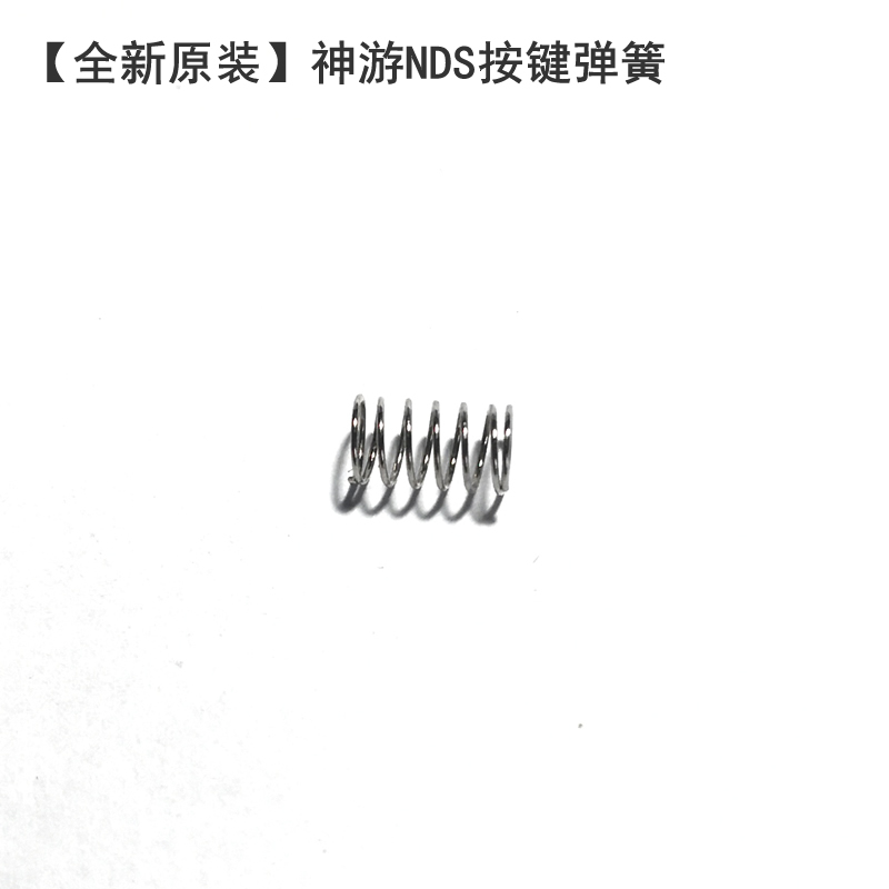 全新原装iQue神游NDS按键弹簧