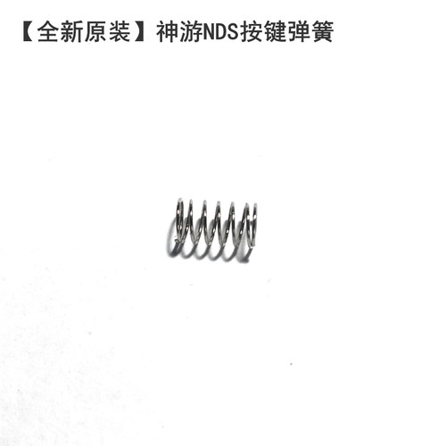 全新原装iQue神游NDS按键弹簧