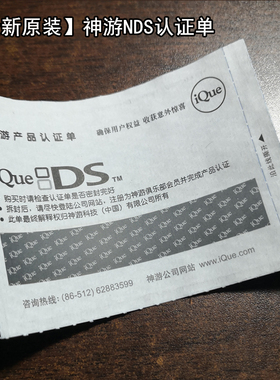 全新原装iQue神游NDS认证单