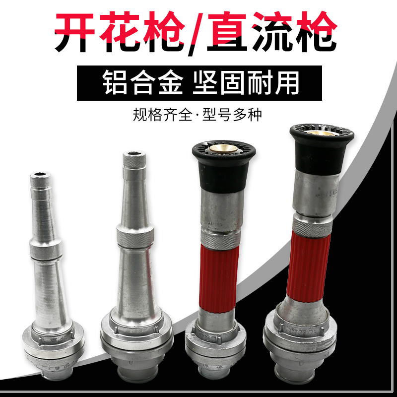 船用铝制多功能喷头直流加厚
