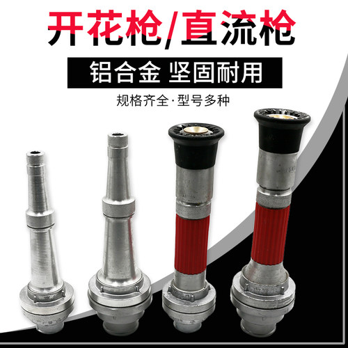 船用铝制多功能喷头直流加厚