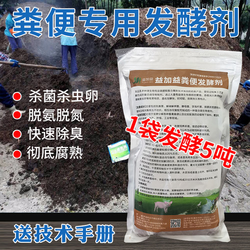 牛羊粪发酵剂猪粪发酵有机肥菌种粪便发酵剂鸡粪发酵喂鱼养猪菌粉