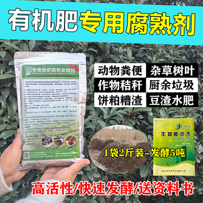 粪便堆肥腐熟发酵粉高温速发