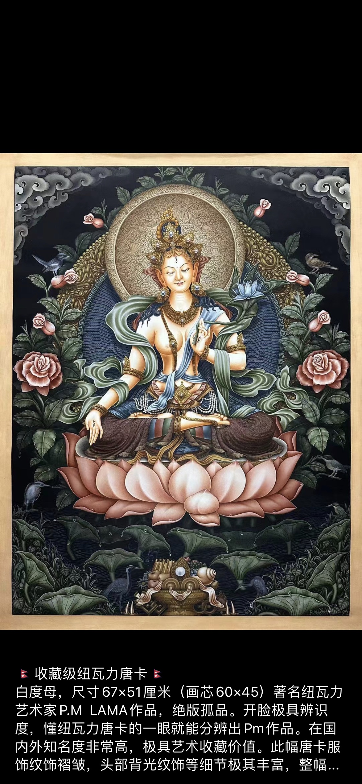 西藏尼泊尔布面纯手绘唐卡著名纽瓦力艺术家PM.LAMA作品白度母