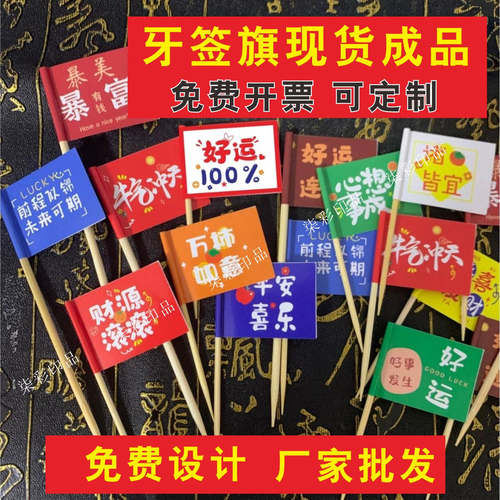 牙签小插旗定制logo 火锅菜品插旗 龙虾寿司摆盘装饰小旗子定做