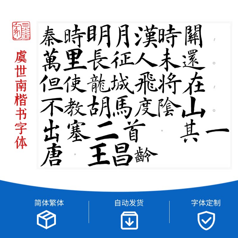 虞世南6195字，褚遂良雁塔圣教序6333字楷书字体二种