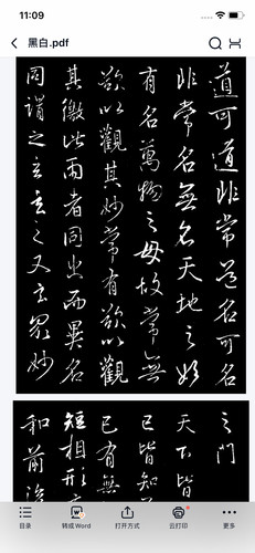 王羲之行书道德经 版本两种 黑白和彩色电子版