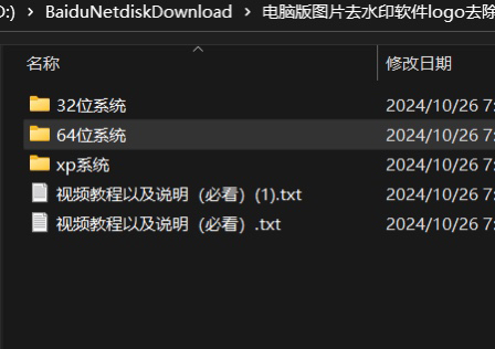 3款单图、批量视频 图片去水印工具软件合集自动发货