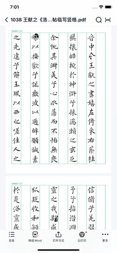王献之《洛神赋十三行》整帖临写竖格电子版
