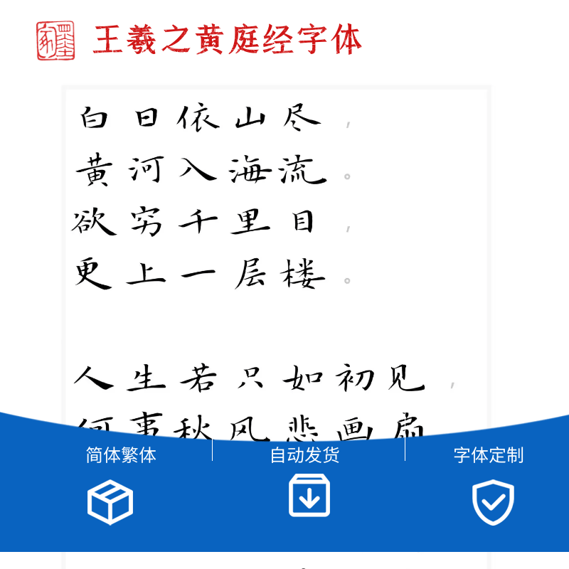 王羲之黄庭经小楷书法毛笔字体,9437字  简繁体 ,网盘发货