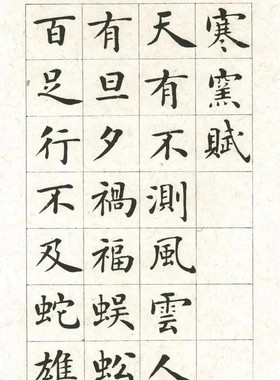 刘宪章寒窑赋电子版书法字帖