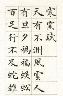 刘宪章寒窑赋电子版书法字帖