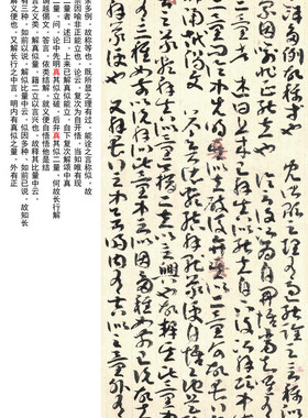 法华玄赞 因明入理后疏、略抄三合一高清大图副竖版注释赠品