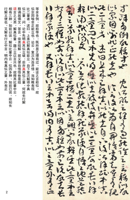 法华玄赞 因明入理后疏、略抄三合一高清大图副竖版注释赠品