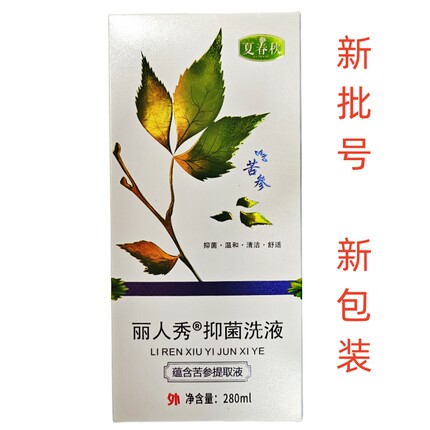 包邮苦参黄柏草本洗液体外用弱酸男女私处清洁私密植物液送冲洗器
