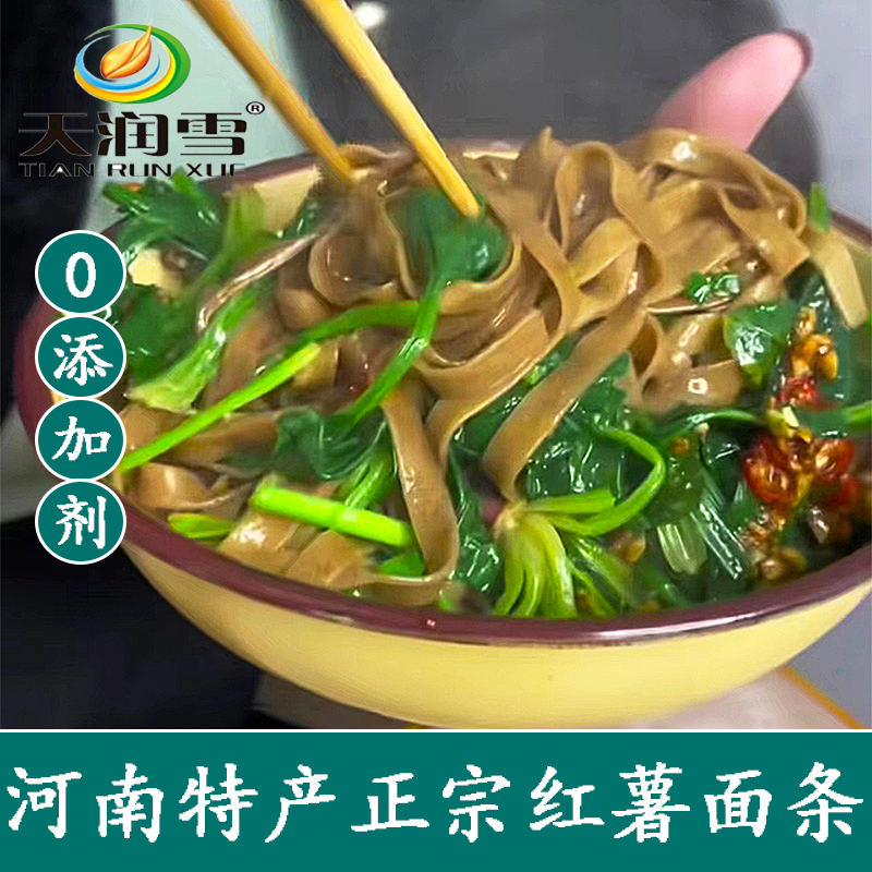 0添加剂红薯面条0钠0盐挂面