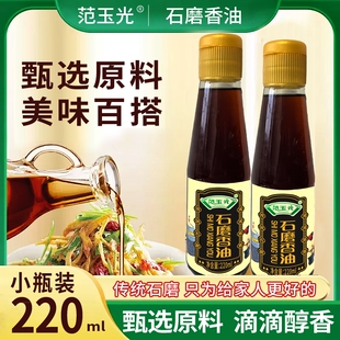 纯正芝麻香油小磨香油220毫升 瓶无任何添加石磨水代法 拍1发2