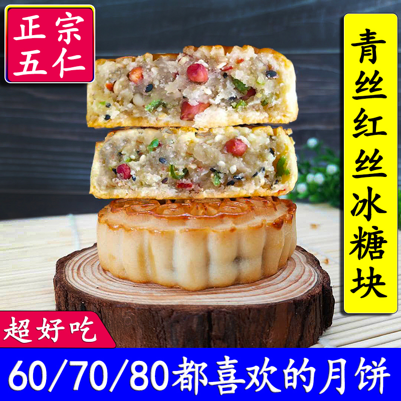 正宗河南青红丝冰糖块老五仁月饼传统经典口味独立包装新刘家广式