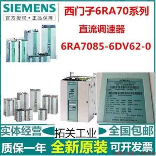 议价拍前:6RA70直流调速器DCMaster整流器6RA7075-6GV62-0带处理