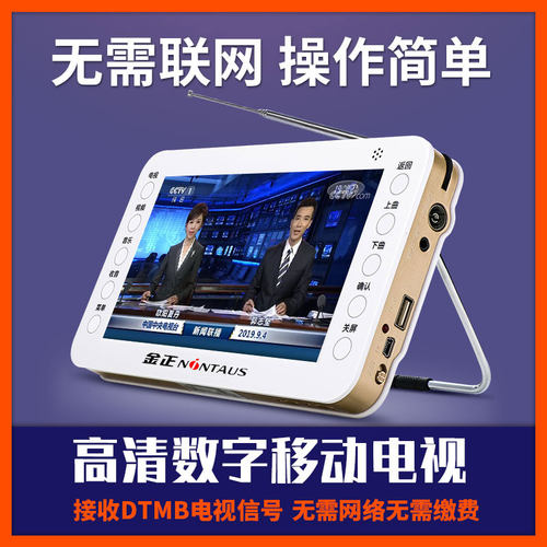 金正dtmb地面波无线看便携视频