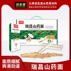 润食康瑞昌山药面挂面龙须面儿童面条辅食纯挂面送礼礼盒面条早餐