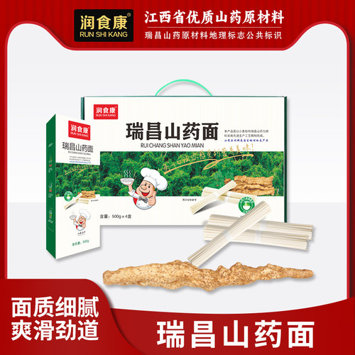 润食康瑞昌山药挂面龙须面面条500gⅹ4包